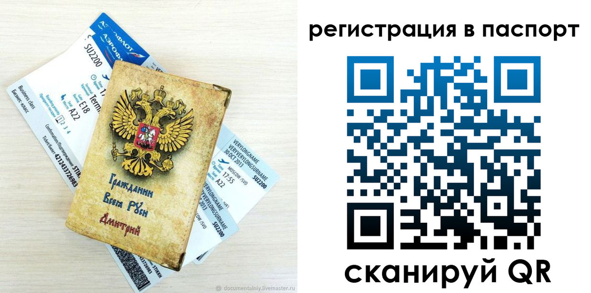 прописка для работы в Салехарде