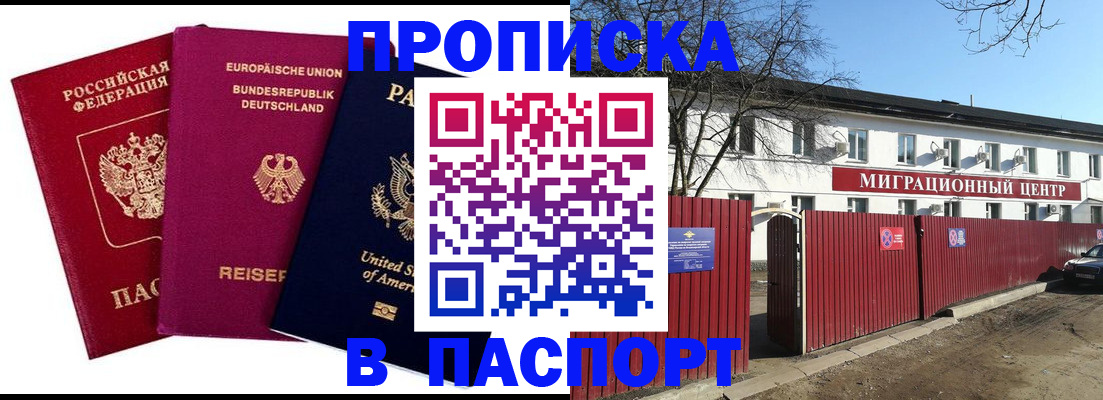 прописка в квартире в Салехарде